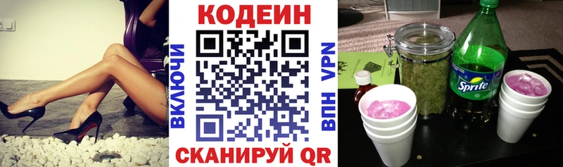 Кодеиновый сироп Lean напиток Lean (лин) Арамиль